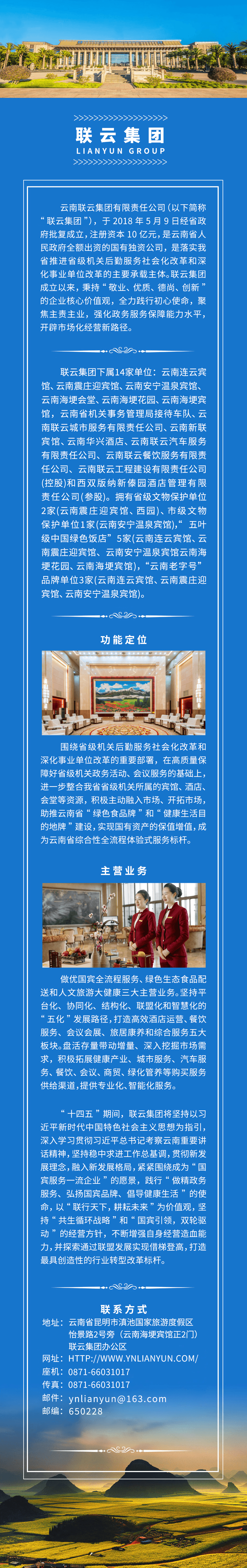 联云—集团介绍修改.png